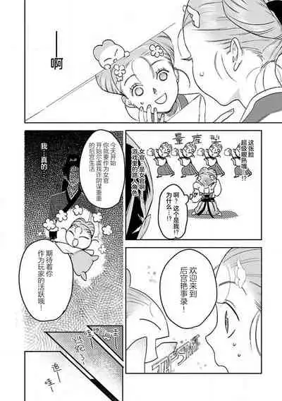 [Tamaru Iku] tensei! ? Bukan to nyan nyan ~ kōkyū enji-roku ~ | 转生！？武官和娘娘～后宫艳事录 1-6 [Chinese] [莉赛特汉化组]