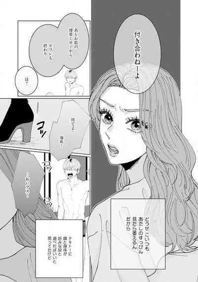 [Hanada] Wakeari Senpai no Kanojo ni Narimashita - Misaki to Kazuma - 1-5