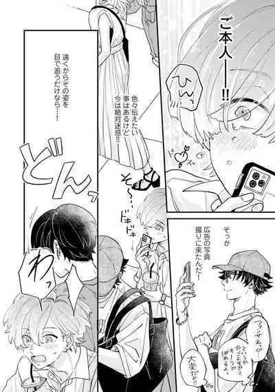 Gachikoi BL Anthology