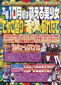 BugBug 2011-09 Vol. 205