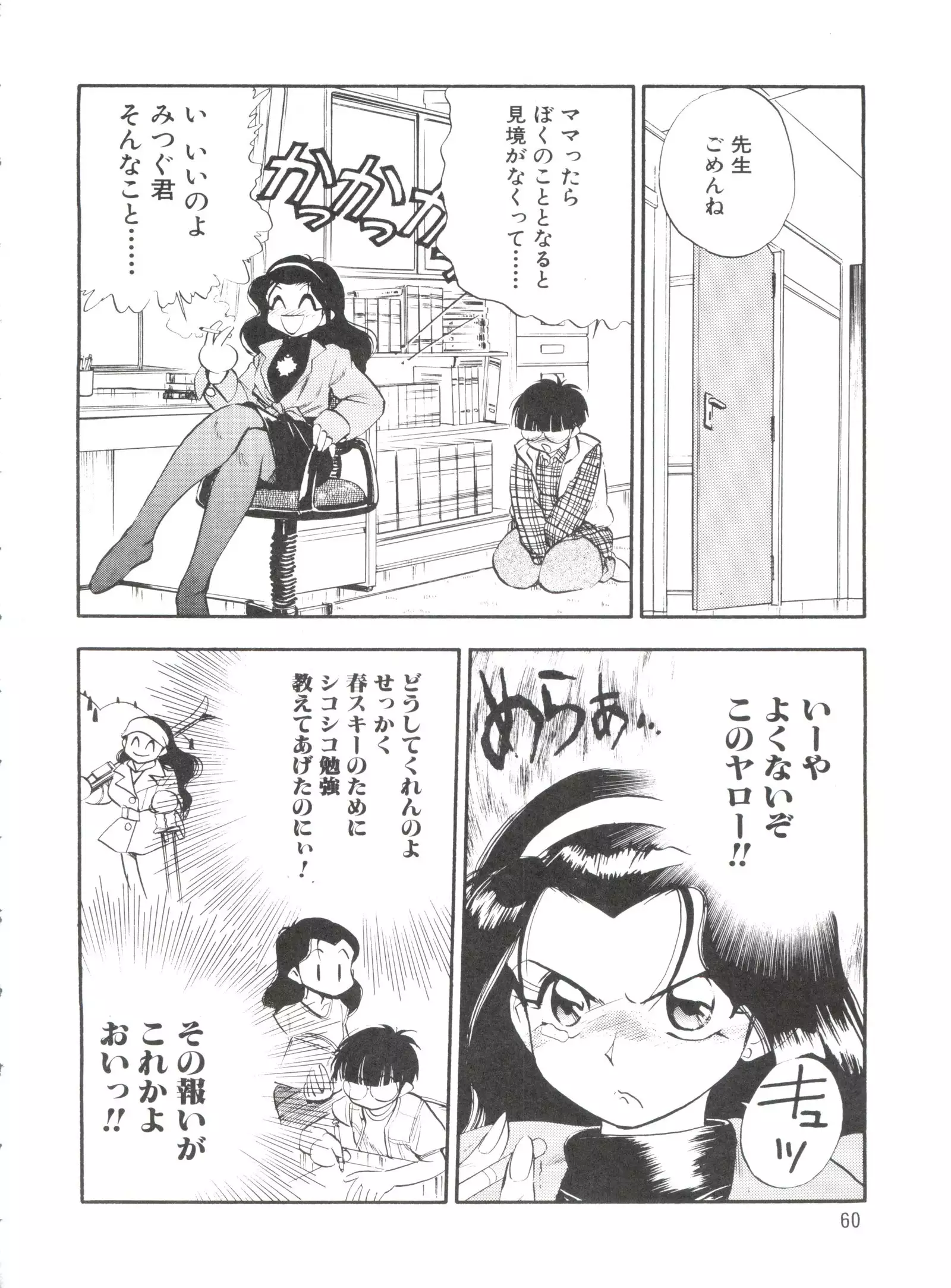 Dengeki Inuoh 1997 Winter