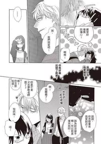 宅女愛上肉食紳士~絕頂!大叔級的神技~ 2