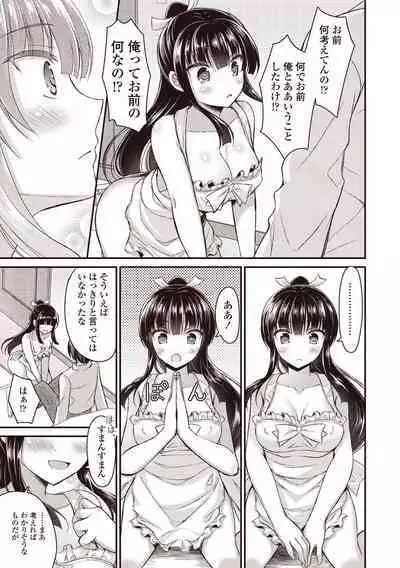 Boku wa Midara na Kimi to Majiwaru