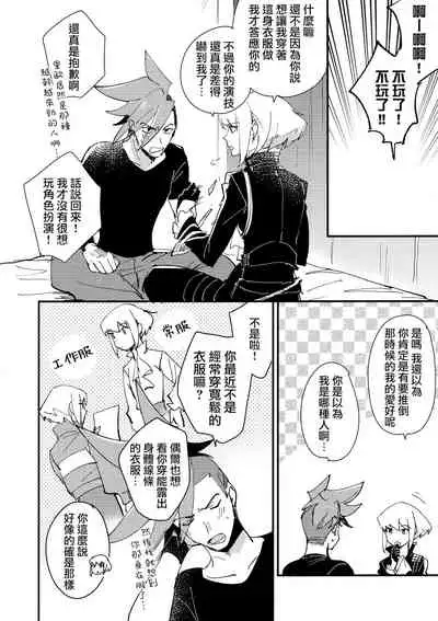 (Kyouten Douchi) [Aotsukitei (Aotsuki Ren)] Kite Mita.丨穿著試試. (Promare) [Chinese] [沒有漢化]