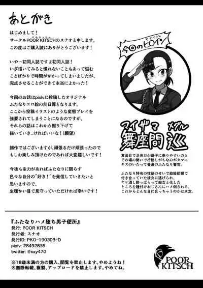 Futanari Hameochi Danshi Benjo