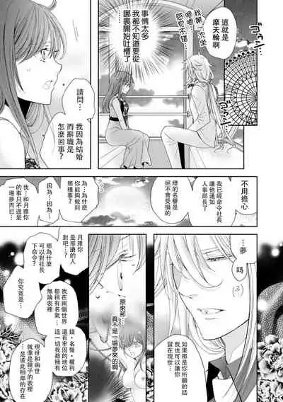 Toku ore ni koi o shiro miwaku no bisei ni yoi kurui… yōko kara no kyūkon! | 「快點愛上我吧」沉醉於魅惑美聲…來自狐妖的求婚!
