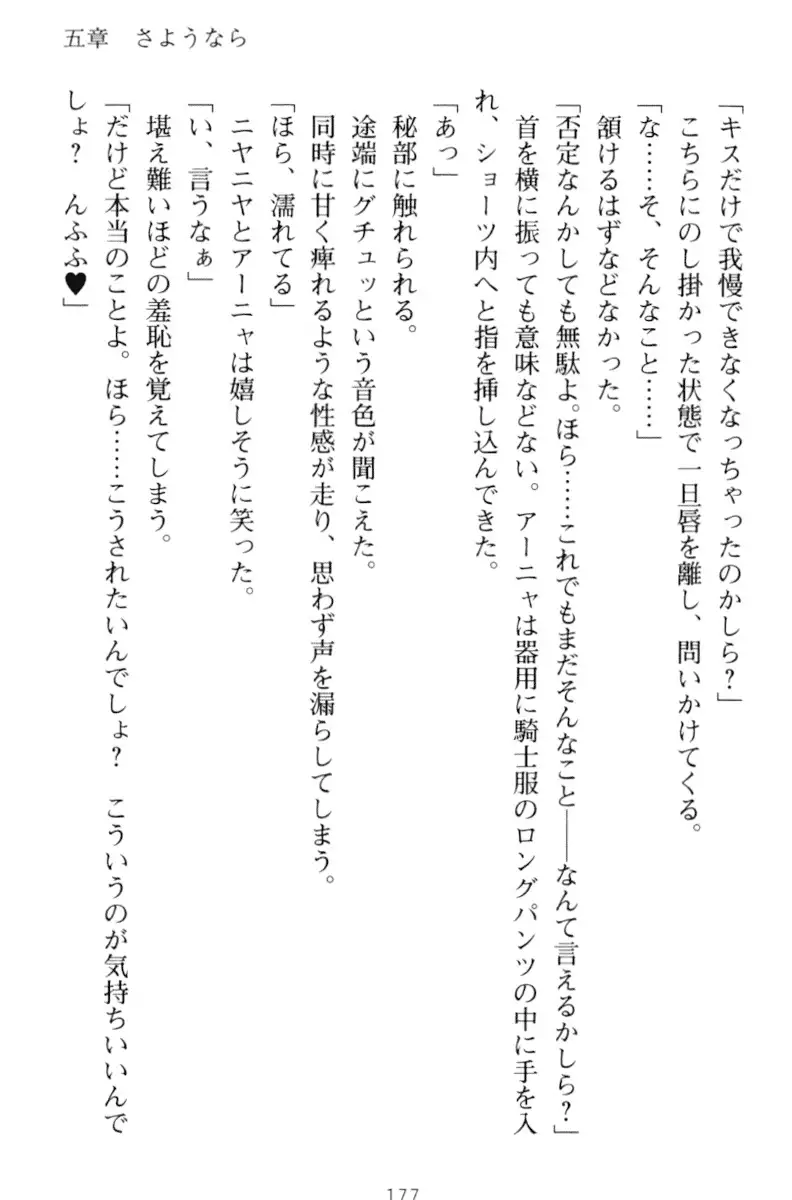 騎士の私と悪魔の取引