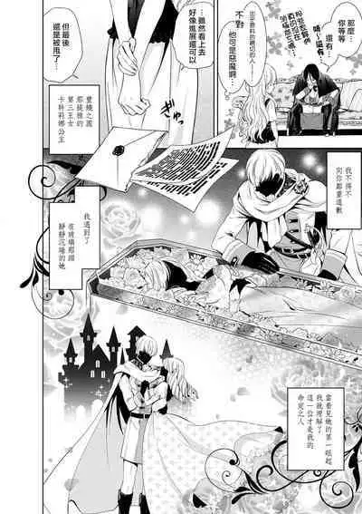 Cinderella ni wa Narimasen! Mob Chara Hime wa Midara na Akuma ni Miirarete | 我才不做灰姑娘！路人公主被淫亂惡魔迷得神魂顛倒 1-9