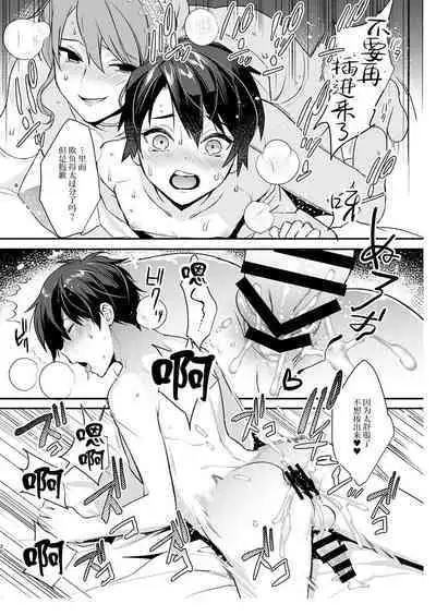 Otoko Hanayome to Osanamuko