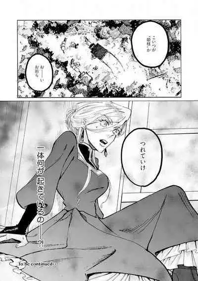 Idol yo, Kuni wo Idake. 1-4