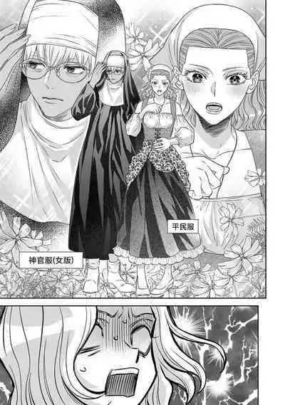 tensei seijo to shinkan wa mada ai o shiranai | 转生圣女和神官还情窦未开 1-9