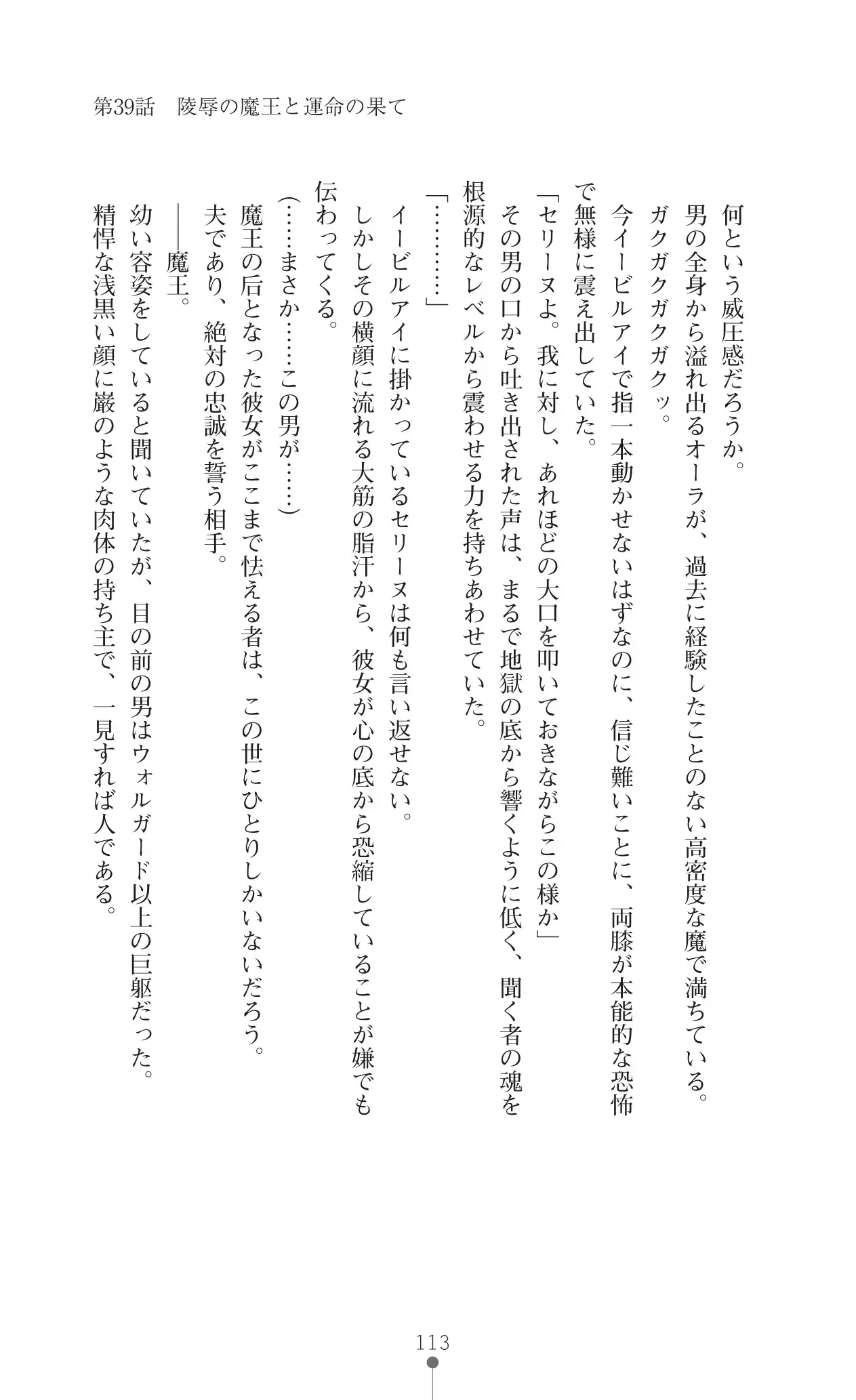 Icerya Eiyuusenki 10