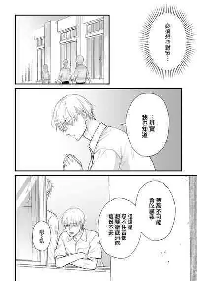 [Yamada Nichoume] Tabetemo Oishiku Arimasen 2 | 尝起来一点都不好吃 2 Ch. 6-23 番外+加笔+A店特典 + 24-25 [Chinese] [冒险者公会] [Digital]