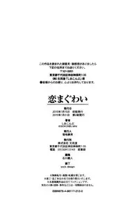 [Shiokonbu] Koimaguwai [Chinese] [無邪気漢化組X无毒汉化组]