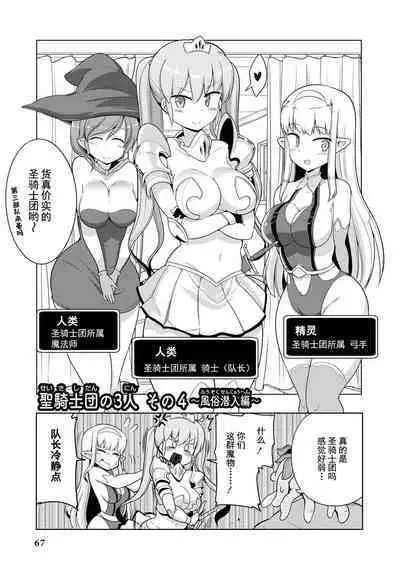 Ochikobore Kishi-dan wa Sukebe Skill de Nariagarimasu | 全是废柴的骑士团用色色的技能走上巅峰