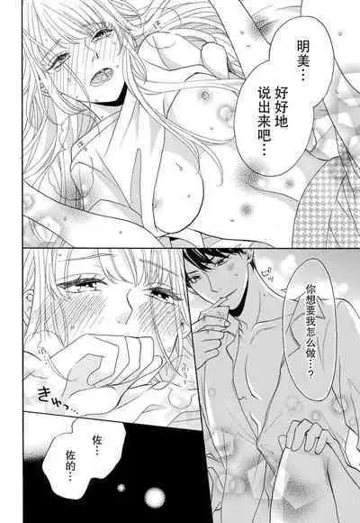 Zettai Aishou 100% Daikirai nano ni Karada ga Yobiau... | 绝对相性100% 明明最讨厌了但身体却很合拍… 1-5 end