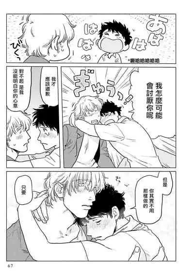 Shouta, Kimi o Aishiteru! | 翔太、我爱你! Ch. 1-2