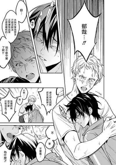 Kuzu no Kyouiku | 讽刺的秘密 人渣的教育 1-7+番外 完结