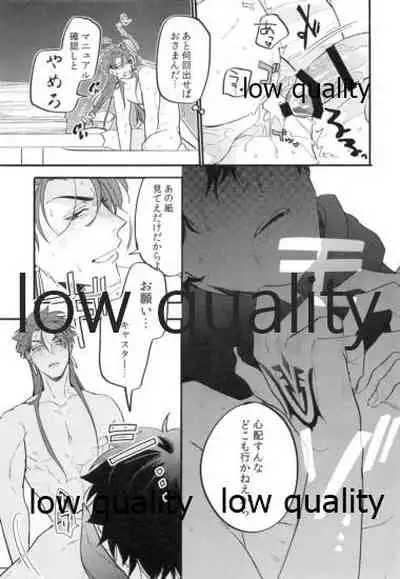 Omegaverse Shoshinsha no Sainan na Ichinichi