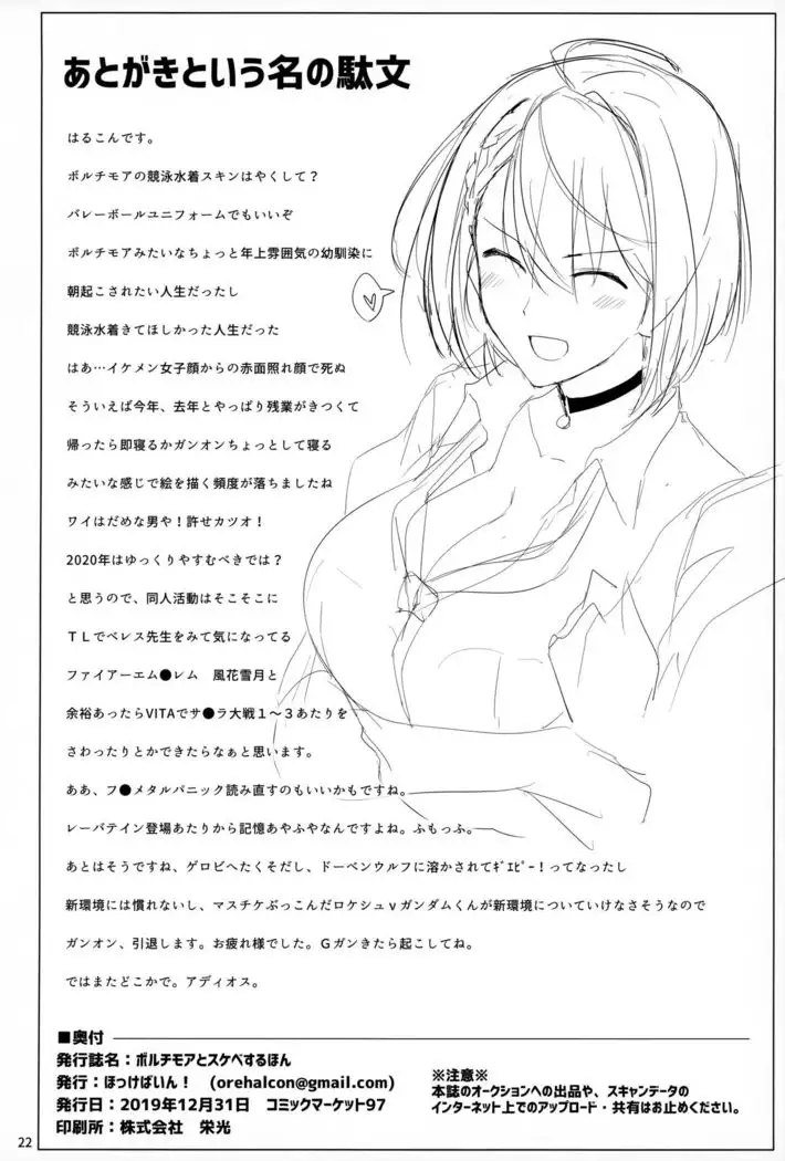 Baltimore to Sukebe Suru Hon