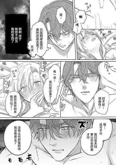 Ai ga Omoi Kishi Koushaku wa, Tsuihou Reijou no Subete o Ubaitsukushitai. | 骑士公爵爱意深重，想要索取放逐千金的一切。 1-15