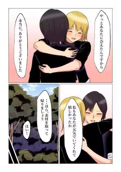 "Seme"zuki na "Uke"tsukejou-san 4