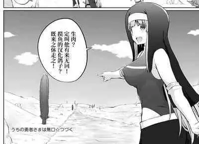 [Kaiduka] Uchi no Yuusha-sama wa Mukuchi 3 (COMIC Anthurium 2022-11) [Chinese] [白杨汉化组] [Digital]