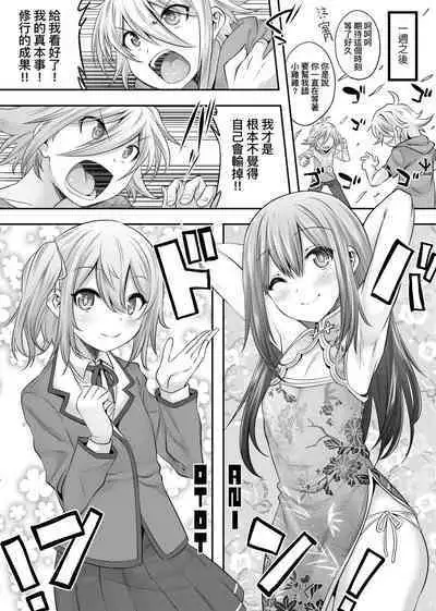 [Nanamatsu Kenji] Kimi no Shuuchi ga Kawaikute ~Otokonoko-tachi no Combination~ | 男孩紙的嬌羞是如此可愛 [Chinese] [Digital]