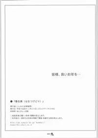 [Oblate] 春告鳥 (THE iDOLM@STER)