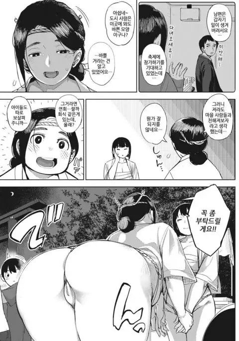 Matsuri tte Iina | 축제는 좋구나