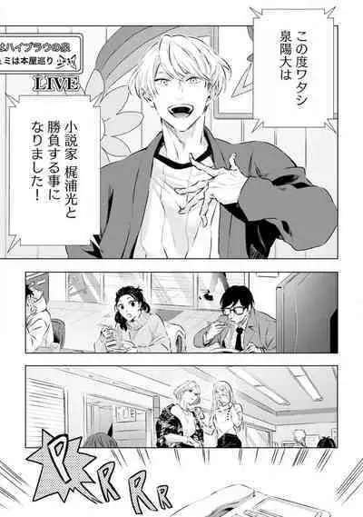 [Uri] Yumemiru Henshuu-sha to Mukiryoku Shousetsuka 1-11