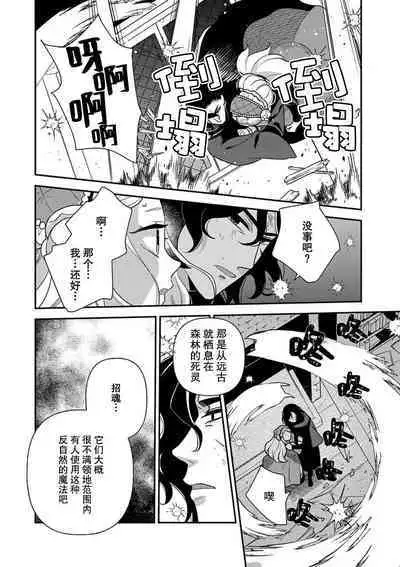 The reincarnated princess is in the arms of the deadliest wizard | 与凶恶魔法师拥抱的重生王女 1-3