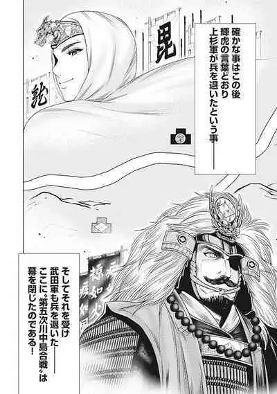 Kawanakajima Tsuya Kiri