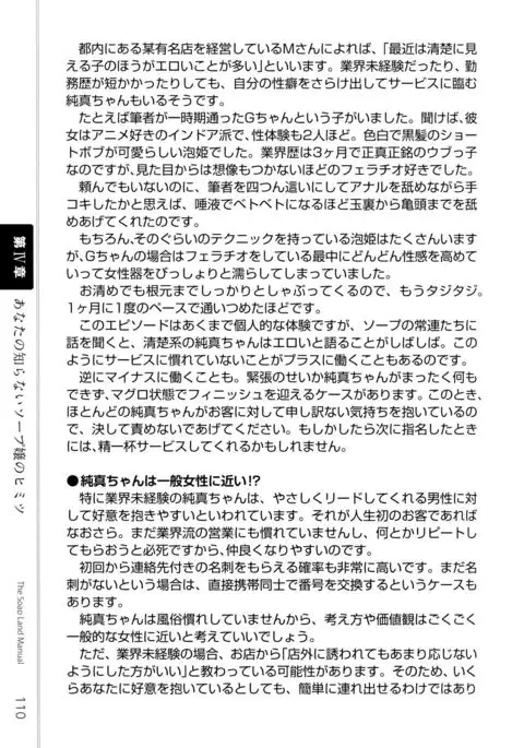 Illustrated Manual of Sex Industry for Beginners With Detailed Explanations of Soaplands