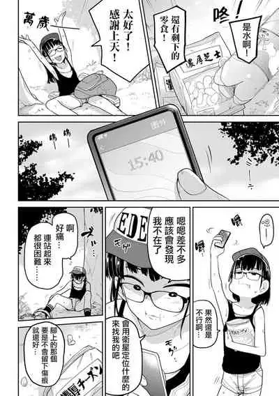 [Tsukusun] Kazan Trabasami to Watashi no Isshuukan 丨 夏山 我和陷阱的一週 (Ryona King Vol. 15) [Chinese] [沒有漢化] [Digital]