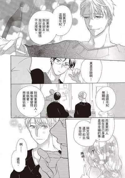 宅女愛上肉食紳士~絕頂!大叔級的神技~ 2