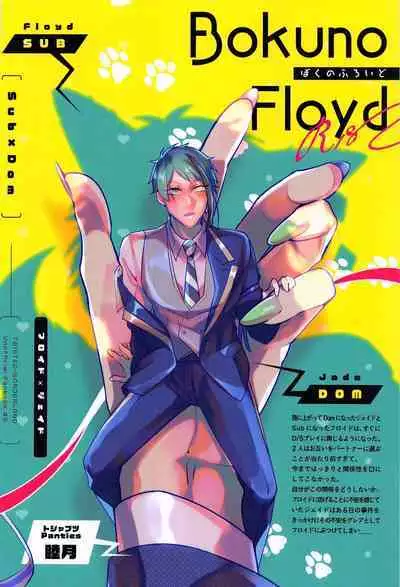 Boku no Floyd