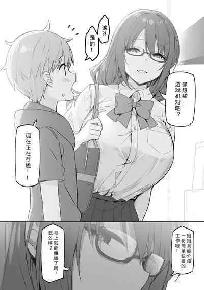 Onee-chan to Torokeru Kimochi