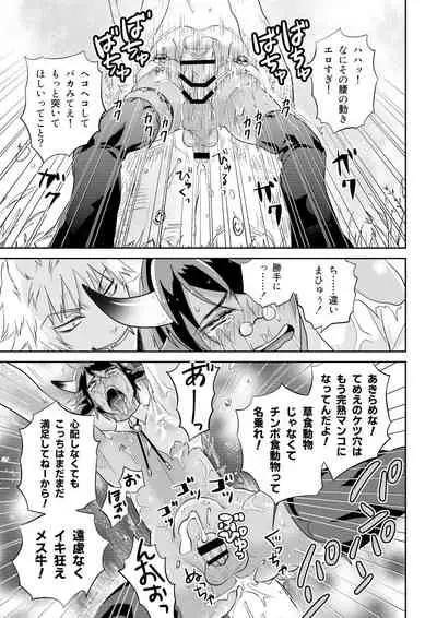 [Togo Mito] Ookami-san to Ushi-san Ch. 1