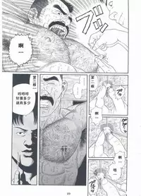 [Gengoroh Tagame][田龟源五郎] Shirogane-no-Hana The Silver Flower vol.3[银之华] [Chinese]