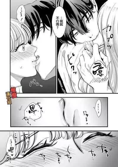 [Kagami i] supadari jūshoku no yashima-san wa, shitto ni kurutte jirashi-zeme o suru doesuna kemonodeshita｜屋岛先生是完美伴侣也是住持、却因嫉妒而发狂变成了抖S野兽焦躁地向我扑来[中文] [橄榄汉化组]