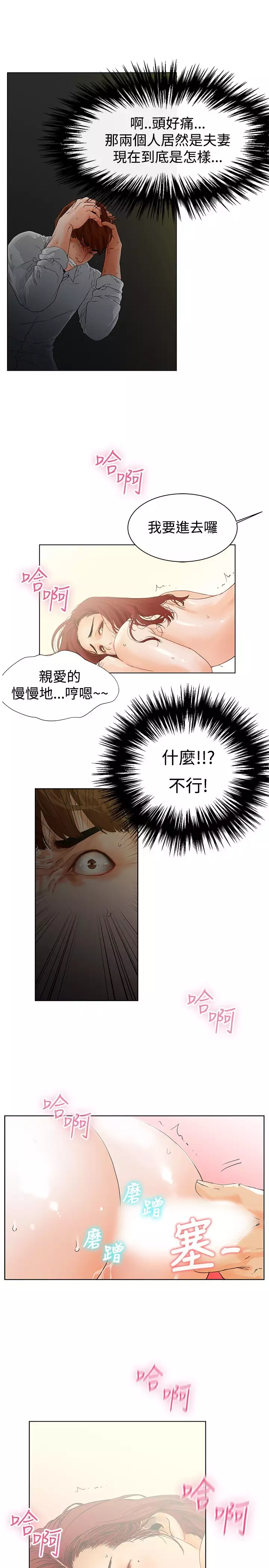 peng you de qi zi：you ni zai de jia 朋友的妻子 ch.1~7 中文