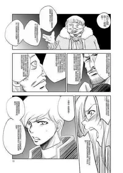 GRASSEN'S WAR ANOTHER STORY Ex #02 Node Shinkou II