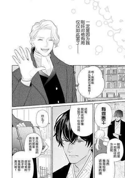 [Miyazaki Uno] Zetsurin Oni no Ikenie Zuma ~Haramu made Sosogarete...~ | 绝伦鬼的祭品新娘～向里面注射到怀孕为止…～ 1-6 [Chinese] [莉赛特汉化组]