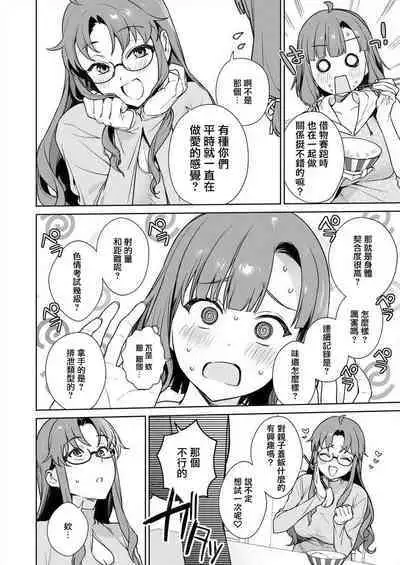 [Mameojitan] Nukitashi -Nukige mitai na Shima ni Sunderu Watashi wa Dousurya Ii desu ka? - 單行本版 第三卷 | 住在拔作一樣的島嶼上的我究竟該怎麽辦呢? [Chinese] [無邪気漢化組] [Digital]