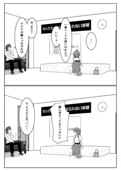 脱出したかったのでキミ以外の人とセックスしちゃってごめんなさい