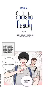 [The Jinshan] Sadistic Beauty | 虐美人 Ch.1-45[Chinese] [17+沒有漢化]