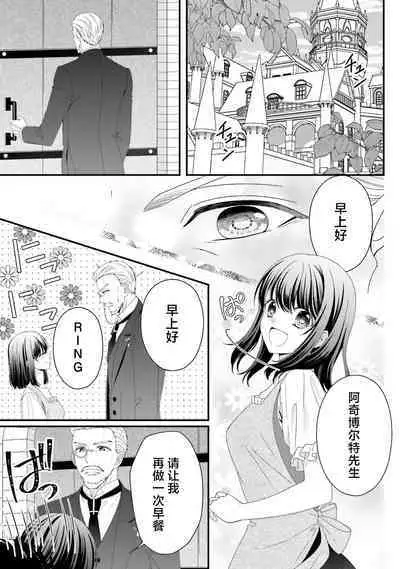 [Utage / Senzaki Hitomi] i sekai de zetsurin madō-shi ni kawa retara mechakucha dekiai sa rete imasu. | 在异世界被非凡的魔导师买下的话会被异常宠爱。 1-6 [Chinese] [莉赛特汉化组]