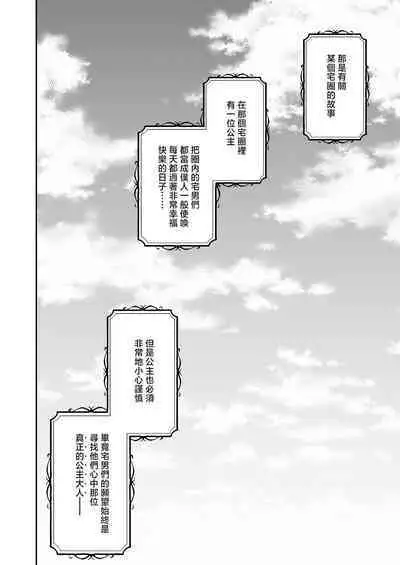 [Mochi Dog Laboratory (Asakai Mocchinu)] Acme Hime to Otaku-kun no Doku Ringo - The OtaCir princess can't eat any more! | 絕頂公主與宅男們的毒蘋果 [Chinese] [Digital]