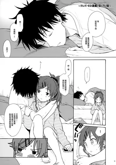 (Akihabara Chou Doujinsai) [Fuka Fuka (Sekiya Asami)] Chiba Selection 2 Hozonban (Qualidea Code) [Chinese] [山樱汉化]